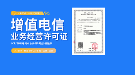 增值電信業務經營許可證詳解 分類、辦理與第二類業務核心